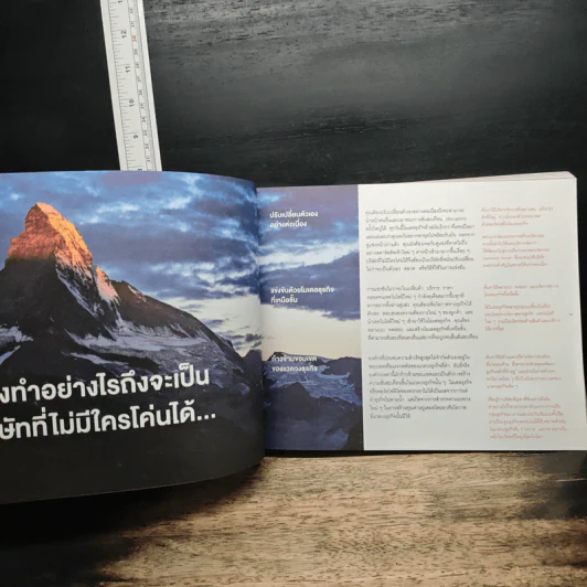 The Invincible Company บริษัทที่ไม่มีใครโค่นได้ รูปที่ 6