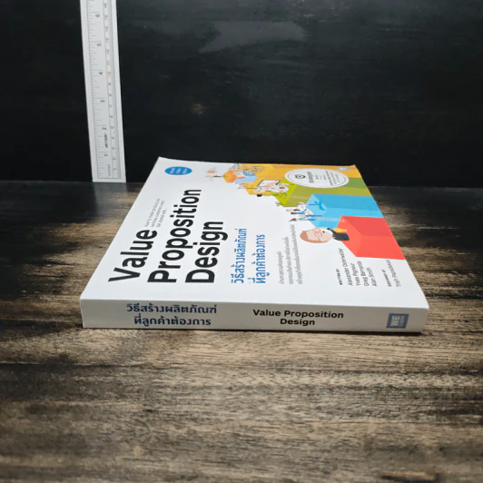 Value Proposition Design วิธีสร้างผลิตภัณฑ์ ที่ลูกค้าต้องการ - Alexander Osterwalder รูปที่ 3