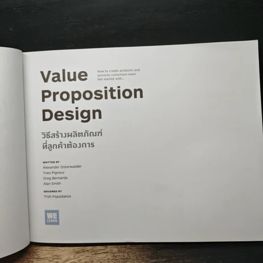 Value Proposition Design วิธีสร้างผลิตภัณฑ์ ที่ลูกค้าต้องการ - Alexander Osterwalder รูปที่ 7