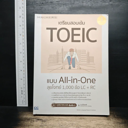 เตรียมสอบเข้ม TOEIC แบบ All-in-One ลุยโจทย์ 1,000 ข้อ LC+RC รูปที่ 1