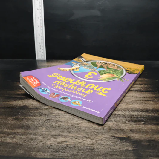 Nanmeebooks สารานุกรมวิทยาศาสตร์ เล่ม 3 รูปที่ 5