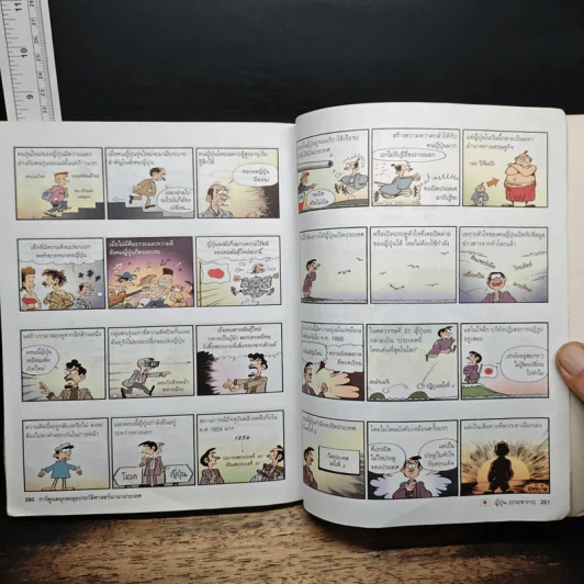 การ์ตูนสนุกตะลุยประวัติศาสตร์ นานาประเทศ ญี่ปุ่น (ประชากร) รูปที่ 10