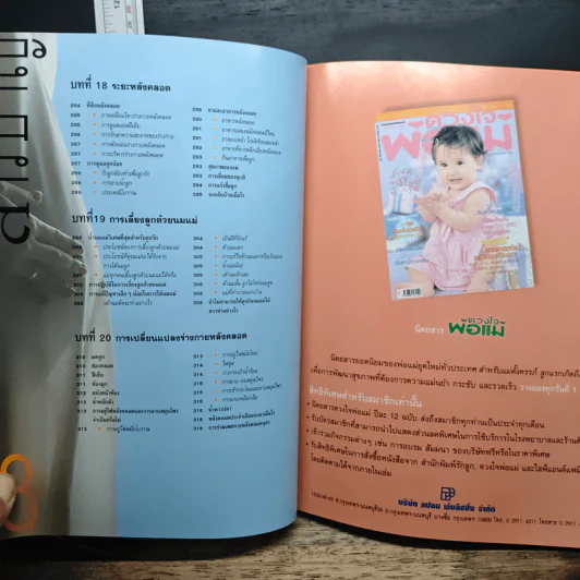 คู่มือตั้งครรภ์และเตรียมคลอด - นพ.สุวชัย อินทรประเสริฐ รูปที่ 13
