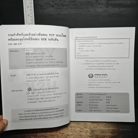 รวมคำศัพท์และตัวอย่างข้อสอบ YCT ระบบใหม่ พร้อมตะลุยโจทย์ข้อสอบ HSK ระดับต้น รูปที่ 6