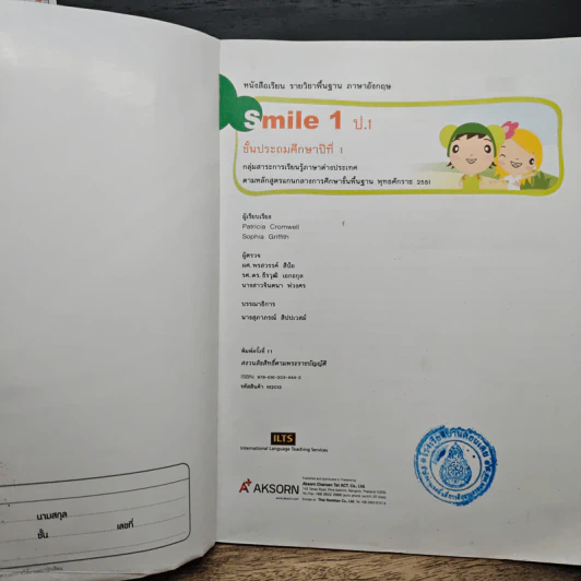 Smile1 ชั้นประถมศึกษาปีที่ 1 รูปที่ 6