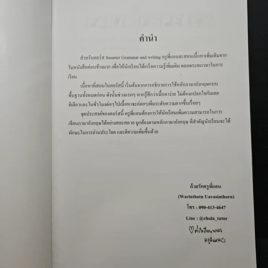 Vocab for life + Better English + Smarter Grammar & Writing - Kru P'Ann ครูพี่แอน รูปที่ 11