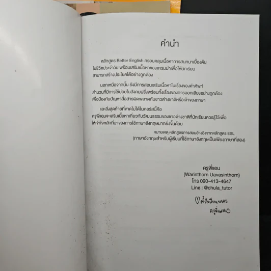 Vocab for life + Better English + Smarter Grammar & Writing - Kru P'Ann ครูพี่แอน รูปที่ 14
