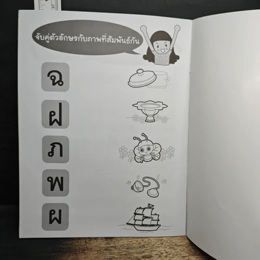 ฝึกหัดคัดสนุก ก-ฮ รูปที่ 7