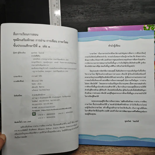การอ่าน การเขียน ภาษาไทย ชั้นประถมศึกษาปีที่ 1 เล่ม 1-4 รูปที่ 7
