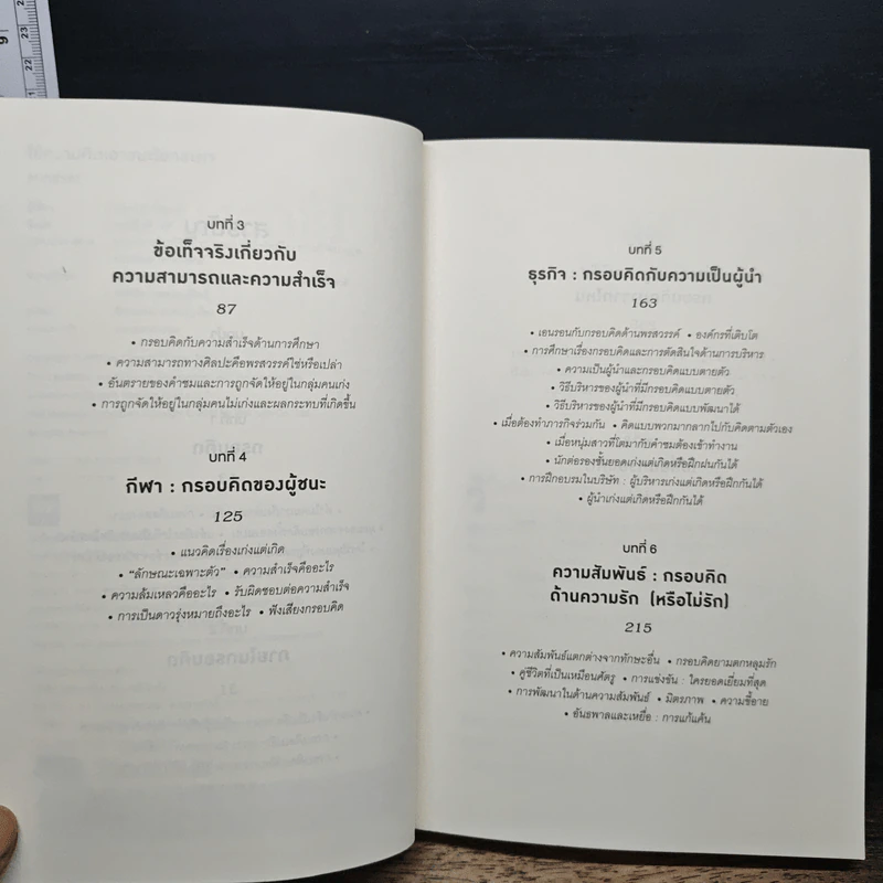 Mindset ใช้ความคิดเอาชนะโชคชะตา - Carol S.Dweck รูปที่ 7