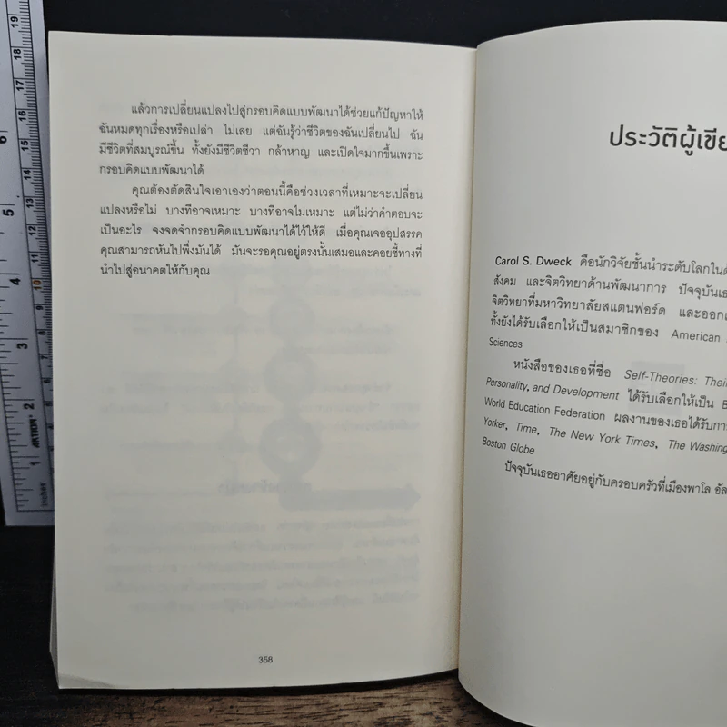 Mindset ใช้ความคิดเอาชนะโชคชะตา - Carol S.Dweck รูปที่ 10