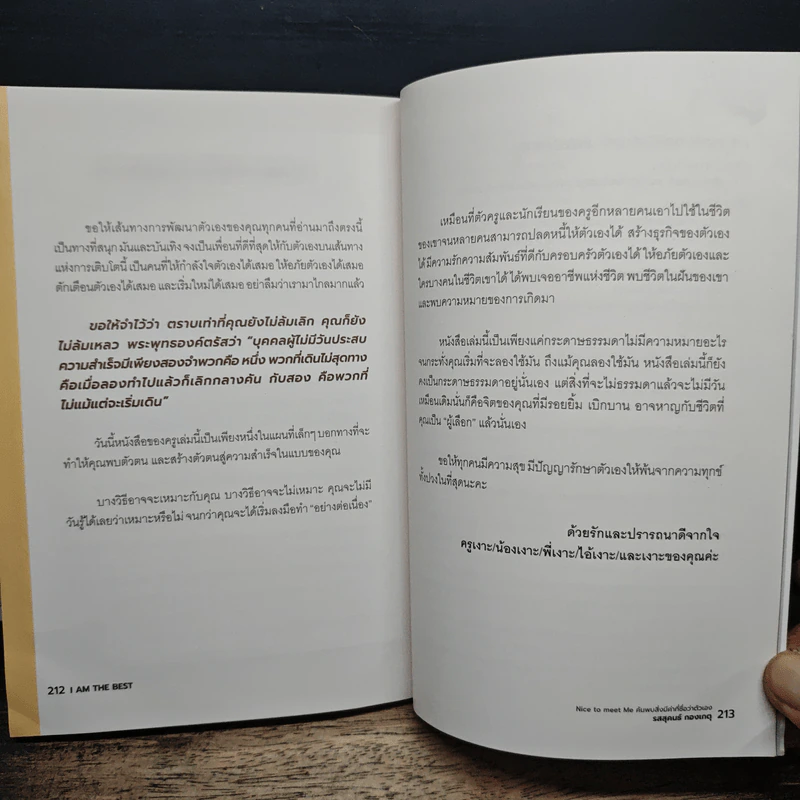 ค้นพบสิ่งมีค่า ที่ชื่อว่าตัวเอง - รสสุคนธ์ กองเกตุ รูปที่ 10