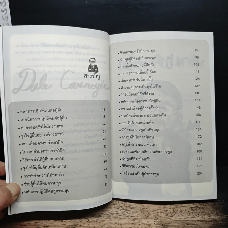 ข้อคิดที่ดีจาก เดล คาร์เนกี - วริศรา ภานุวัฒน์ รูปที่ 8