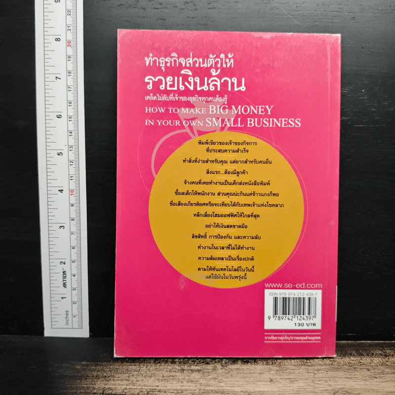ทำธุรกิจส่วนตัวให้รวยเงินล้าน - Jeffrey J. Fox รูปที่ 2
