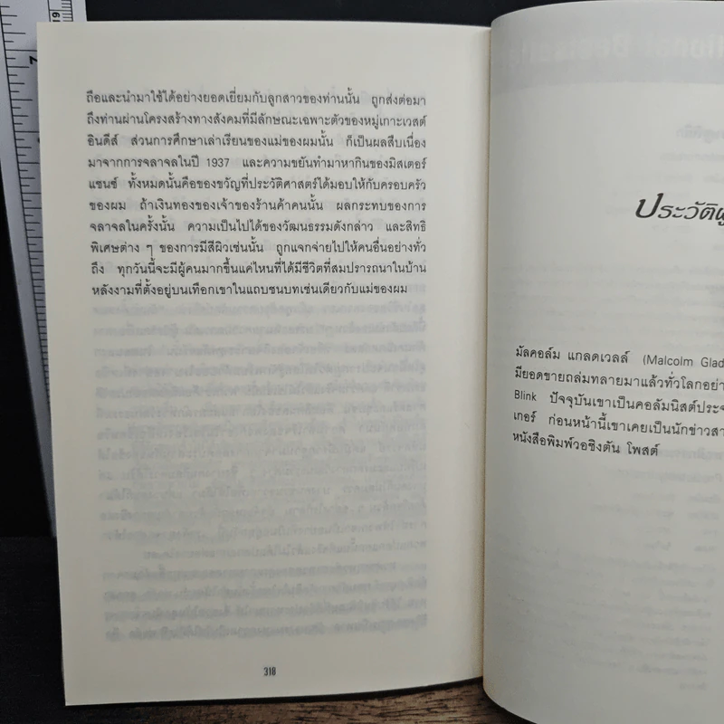 Outliers สัมฤทธิ์พิศวง - Marcolm Gladwell รูปที่ 9