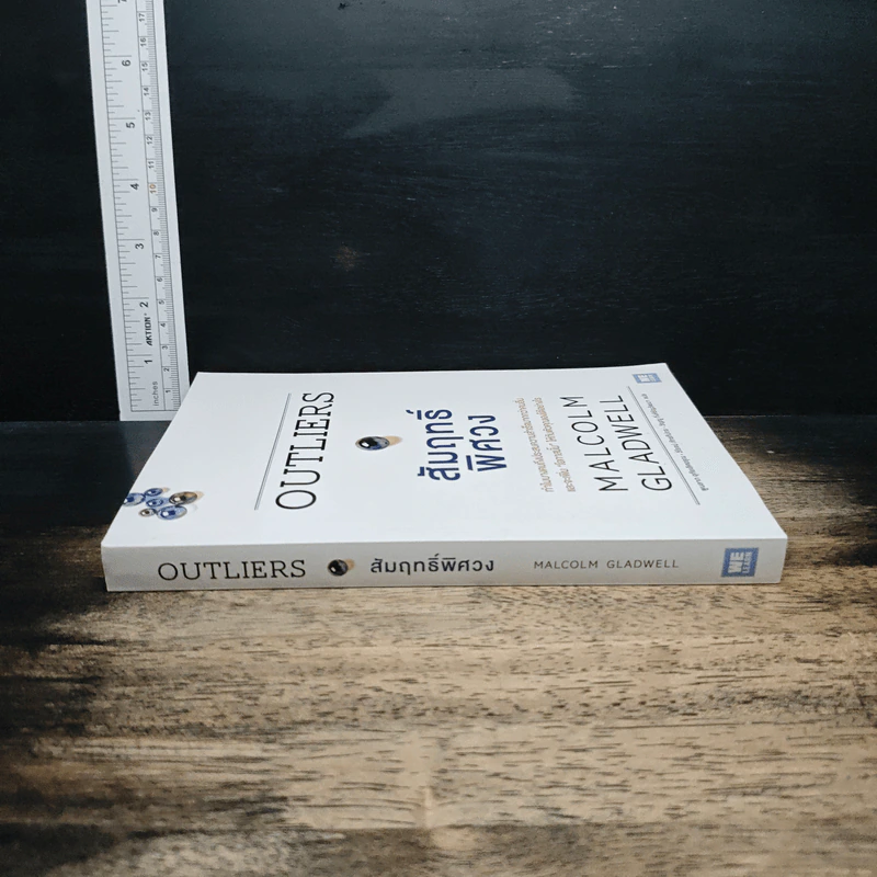 Outliers สัมฤทธิ์พิศวง - Marcolm Gladwell รูปที่ 3