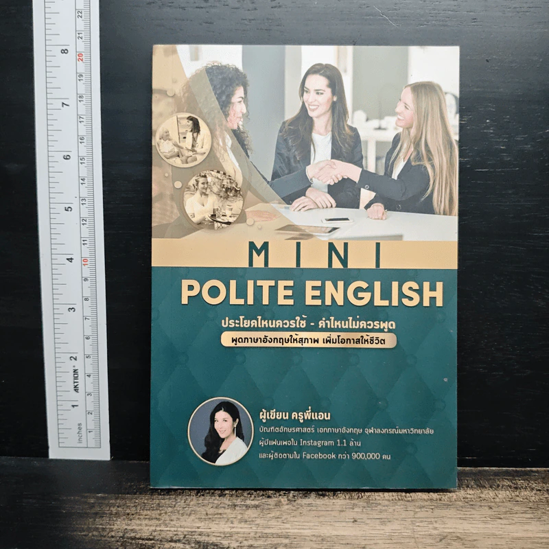 Mini Polite English ประโยคไหนควรใช้-ค่าไหนไม่ควรพูด พูดภาษาอังกฤษให้สุภาพ เพิ่มโอกาสให้ชีวิต - วรินธร เอื้อวศินธร (ครูพี่แอน) รูปที่ 1