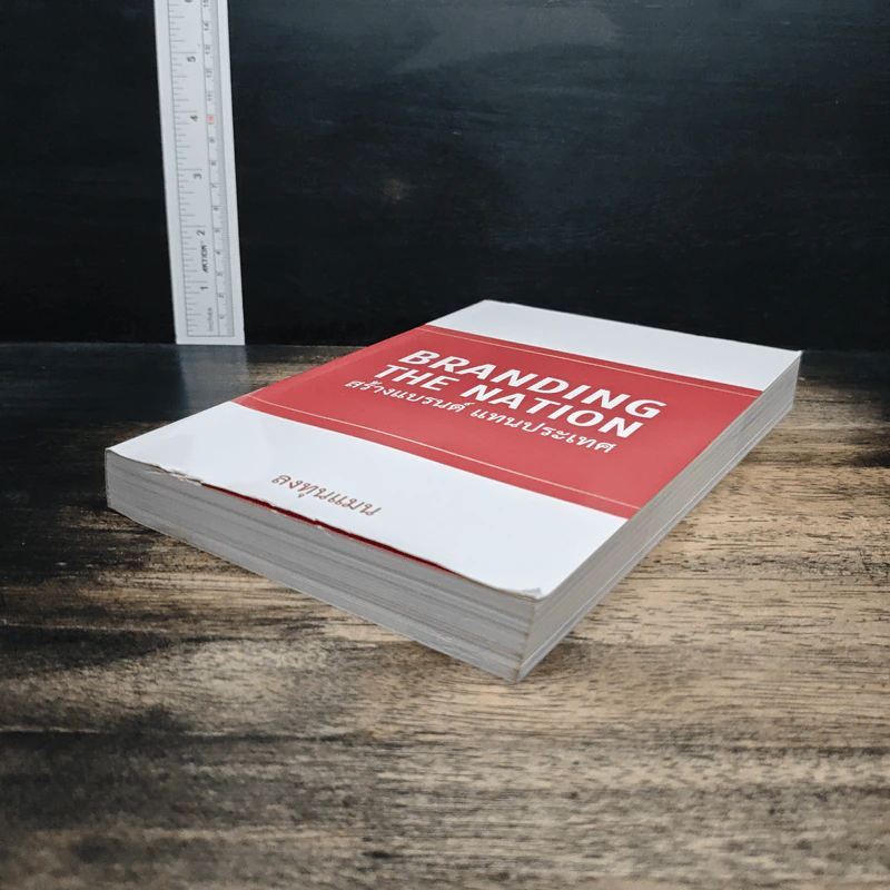 Branding The Nation สร้างแบรนด์ แทนประเทศ - ลงทุนแมน รูปที่ 4