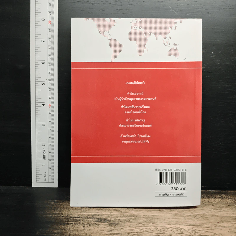 Branding The Nation สร้างแบรนด์ แทนประเทศ - ลงทุนแมน รูปที่ 2