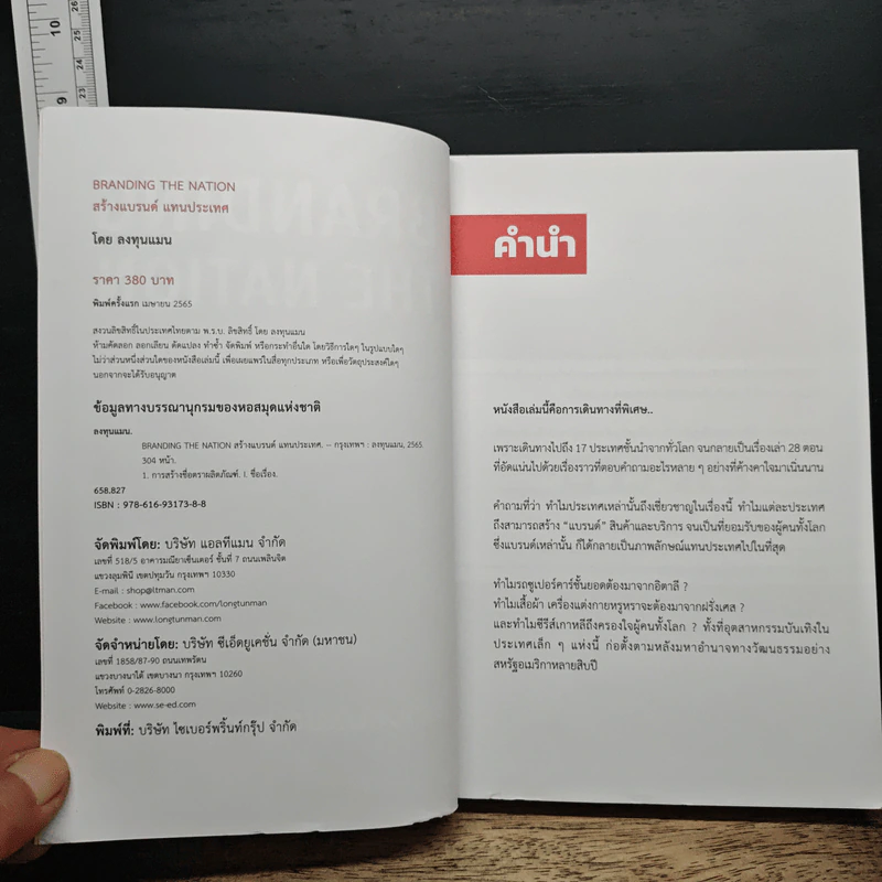 Branding The Nation สร้างแบรนด์ แทนประเทศ - ลงทุนแมน รูปที่ 6