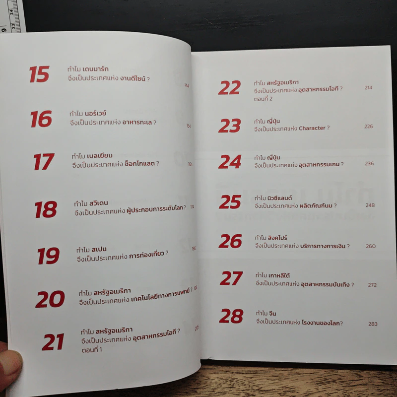 Branding The Nation สร้างแบรนด์ แทนประเทศ - ลงทุนแมน รูปที่ 8