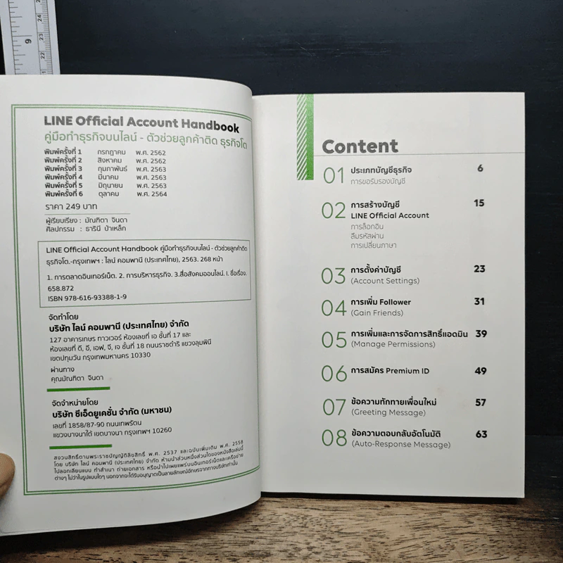 Line Official Account Handbook คู่มือทำธุรกิจบนไลน์-ตัวช่วยลูกค้าติด ธุรกิจโต ฉบับปรับปรุงใหม่ 2020 - Line ประเทศไทย รูปที่ 6