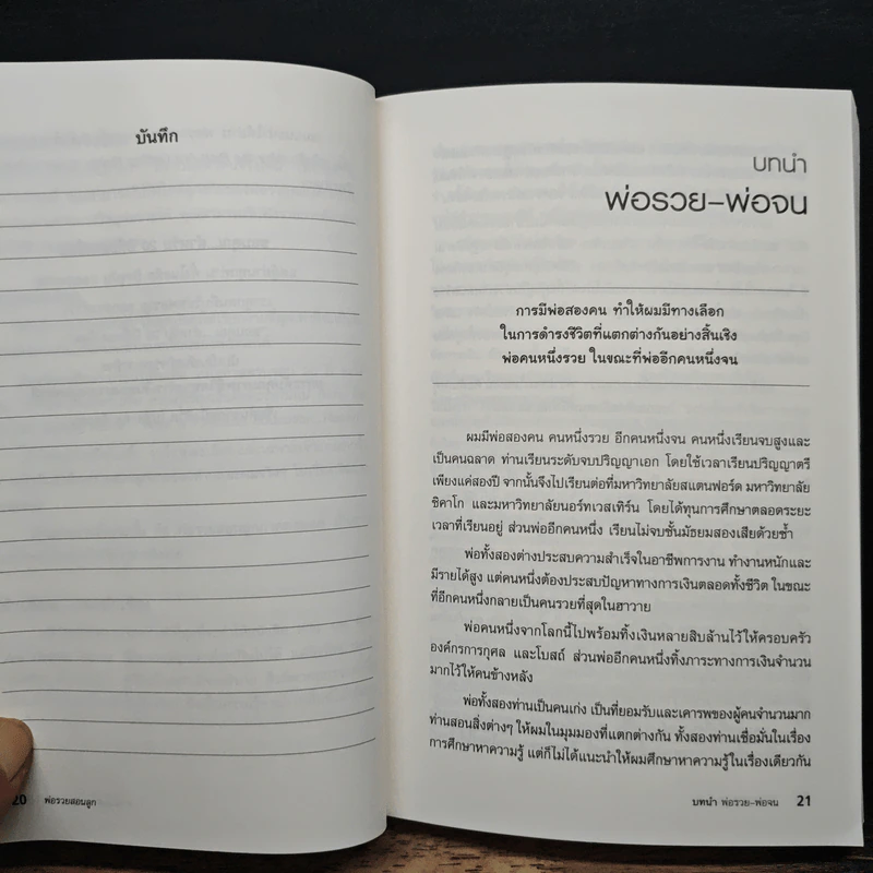 พ่อรวยสอนลูก - Robert T. Kiyosaki รูปที่ 10