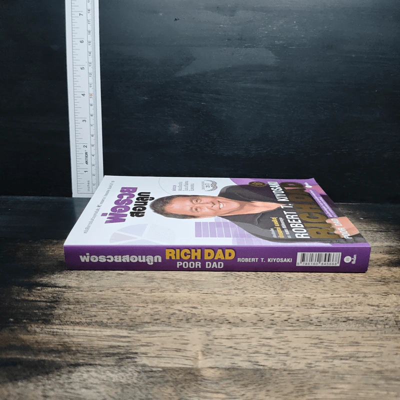 พ่อรวยสอนลูก - Robert T. Kiyosaki รูปที่ 3