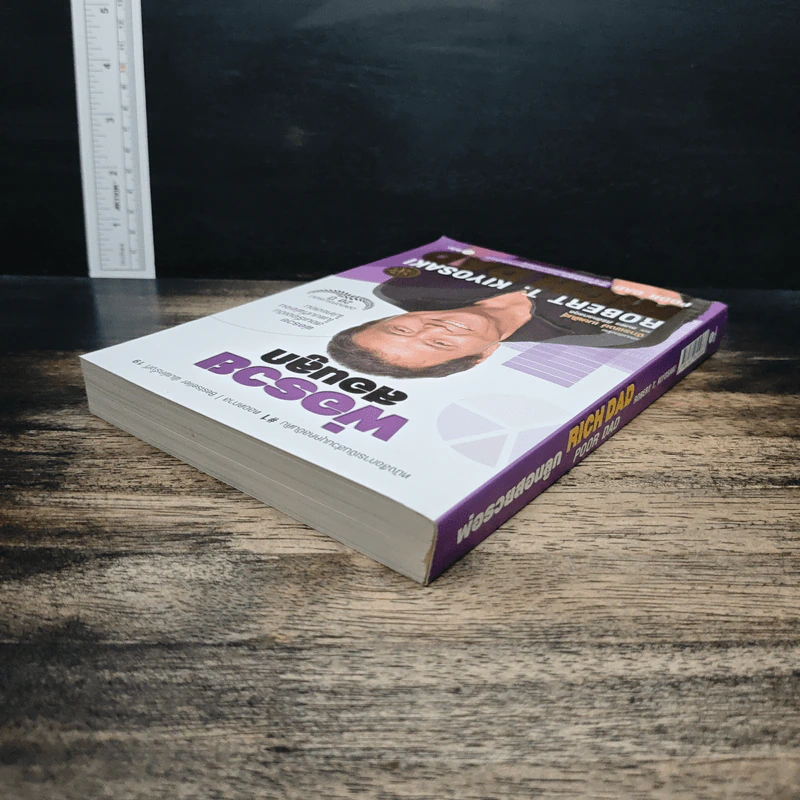 พ่อรวยสอนลูก - Robert T. Kiyosaki รูปที่ 5