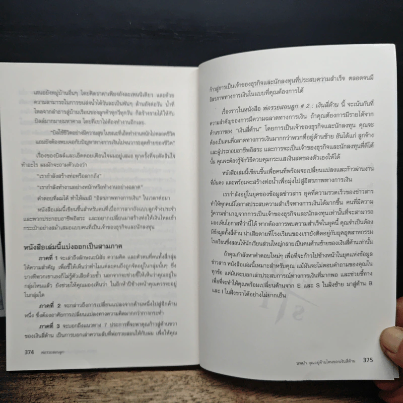 พ่อรวยสอนลูก - Robert T. Kiyosaki รูปที่ 11