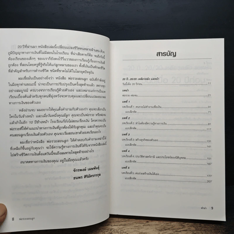 พ่อรวยสอนลูก - Robert T. Kiyosaki รูปที่ 7