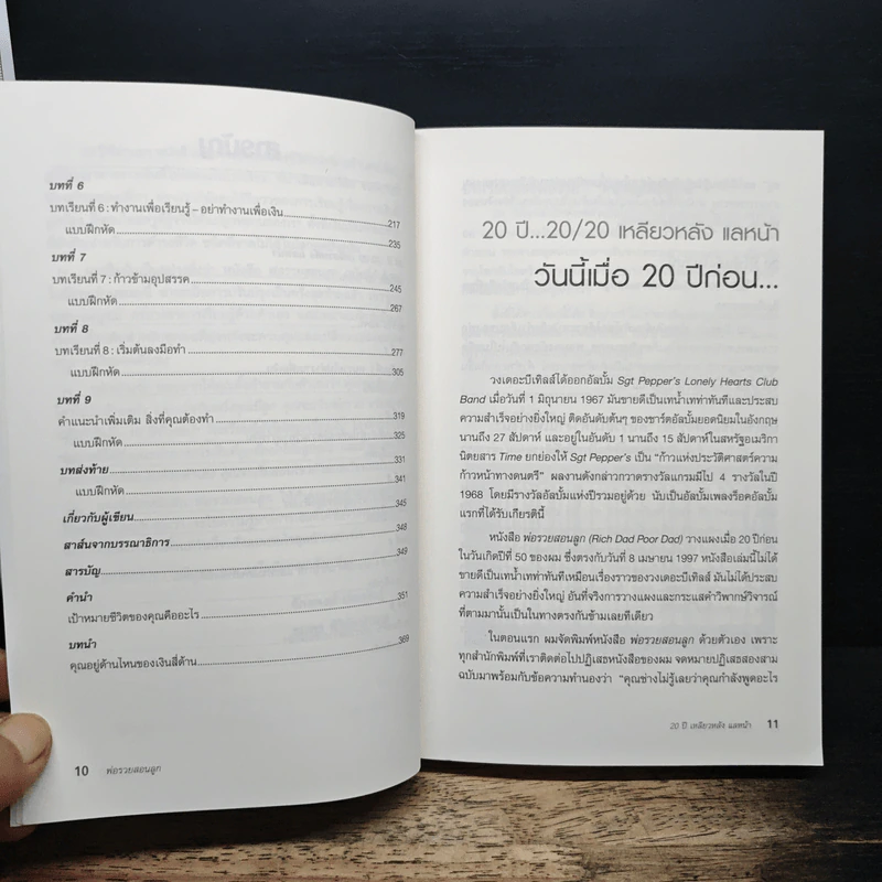 พ่อรวยสอนลูก - Robert T. Kiyosaki รูปที่ 8