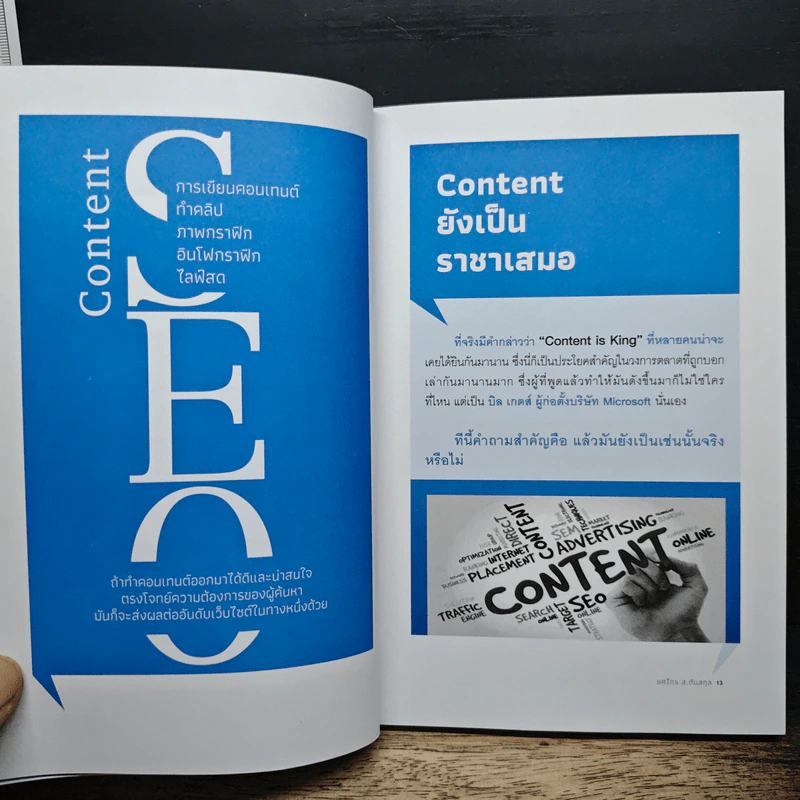 เขียน Content SEO ให้ปังดังสนั่นทั้ง Google - ยศไกร ส.ตันสกุล รูปที่ 9