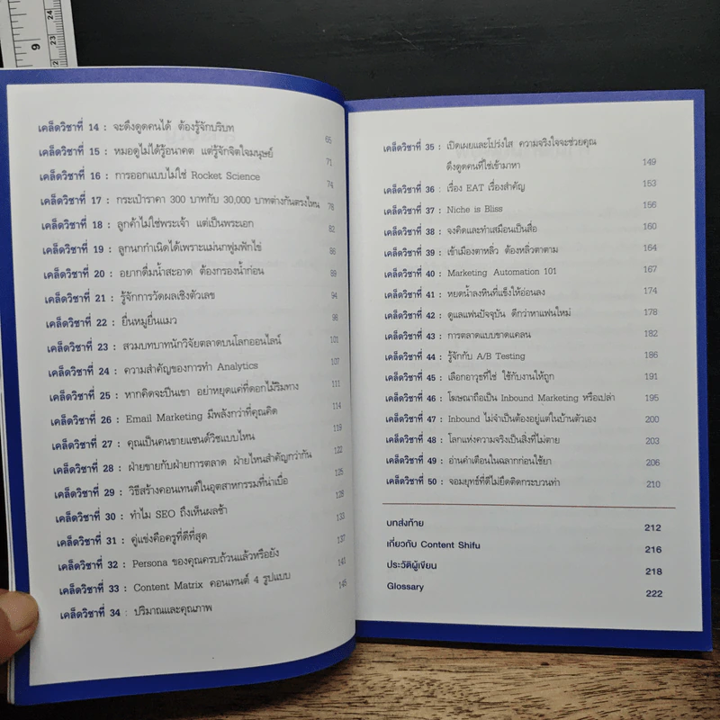 Inbound Marketing การตลาดแบบแรงดึงดูด - Content Shifu รูปที่ 7