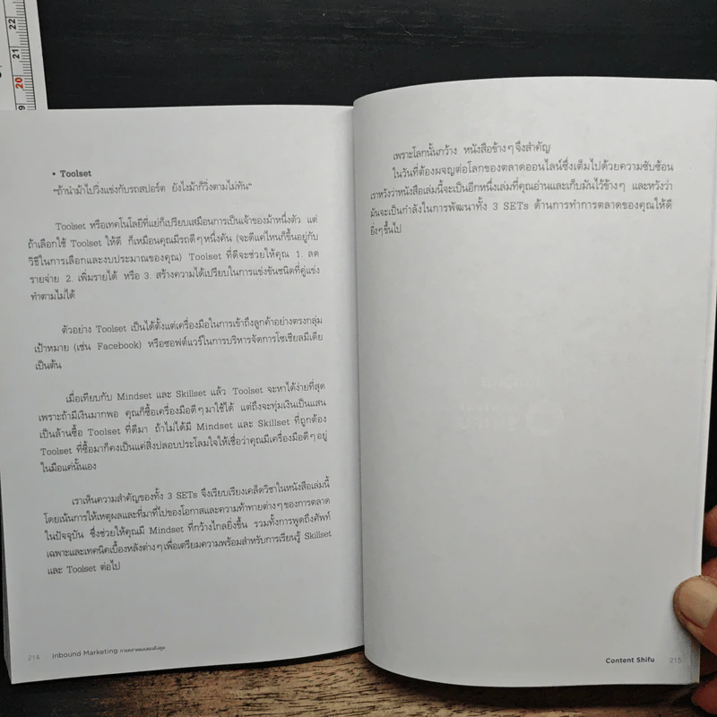 Inbound Marketing การตลาดแบบแรงดึงดูด - Content Shifu รูปที่ 9