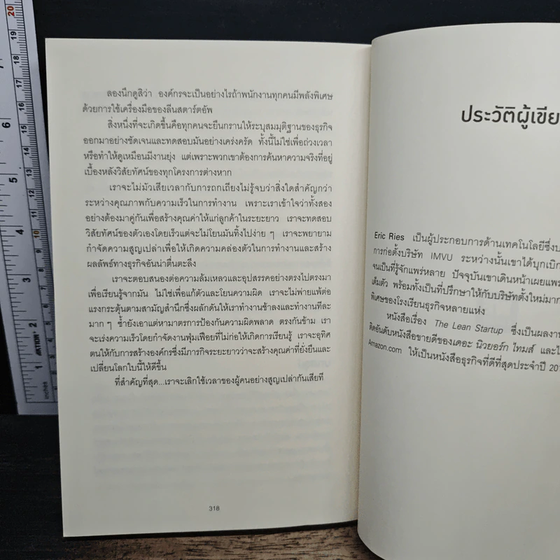 The Lean Startup - Eric Ries รูปที่ 9