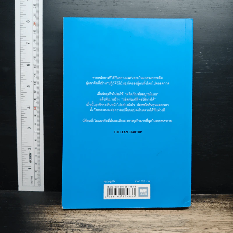 The Lean Startup - Eric Ries รูปที่ 2