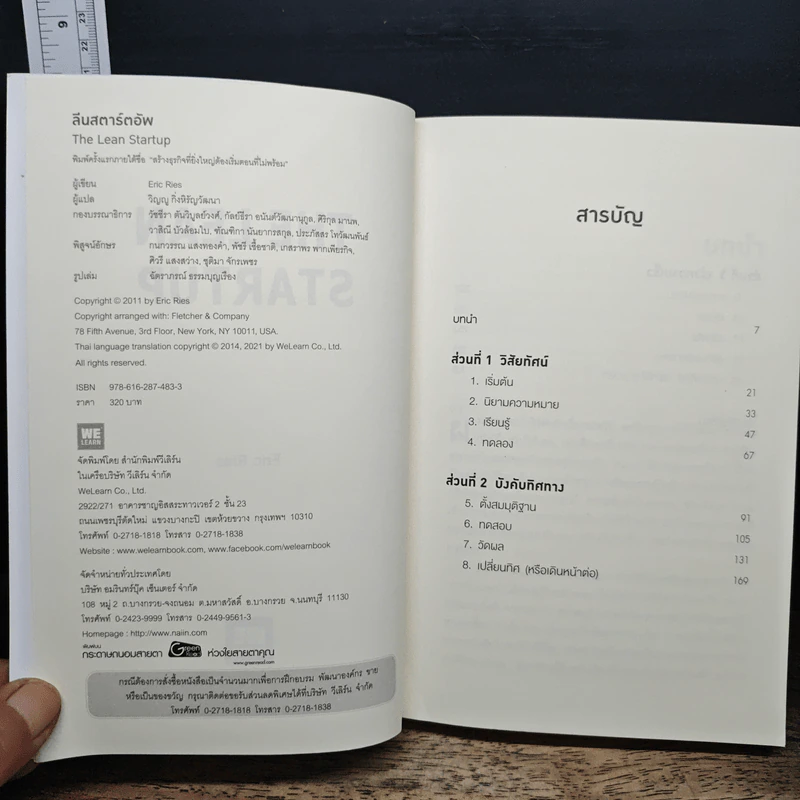 The Lean Startup - Eric Ries รูปที่ 6