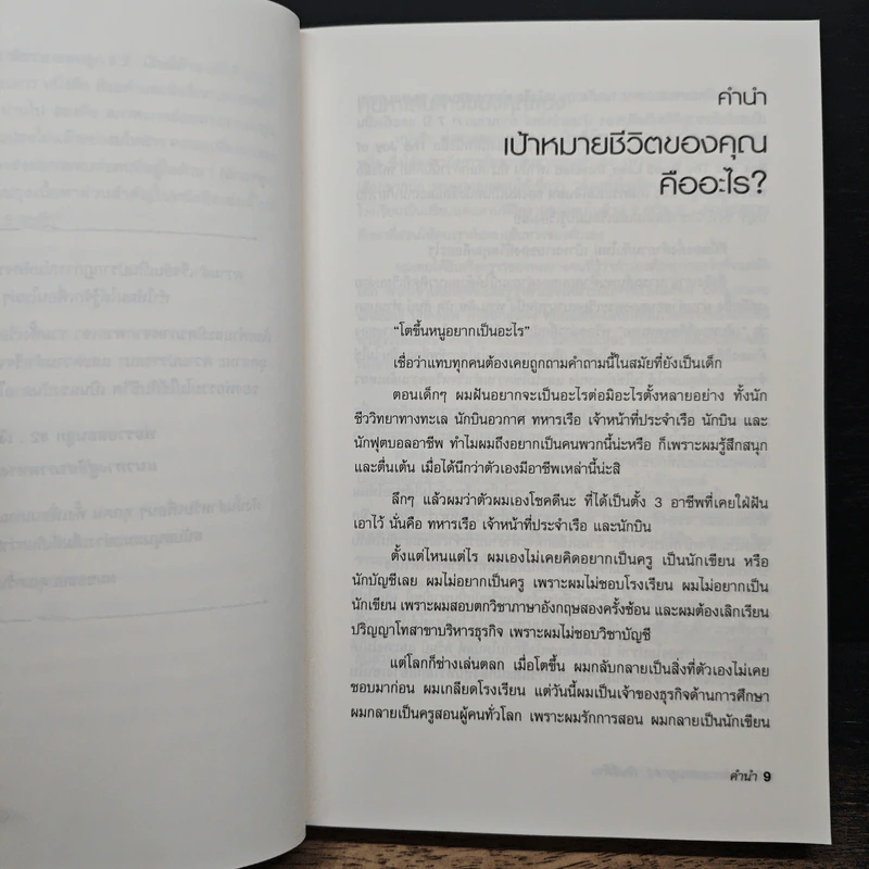 พ่อรวยสอนลูก เงินสี่ด้าน - Robert T.Kiyosaki รูปที่ 7