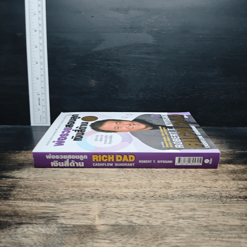 พ่อรวยสอนลูก เงินสี่ด้าน - Robert T.Kiyosaki รูปที่ 3