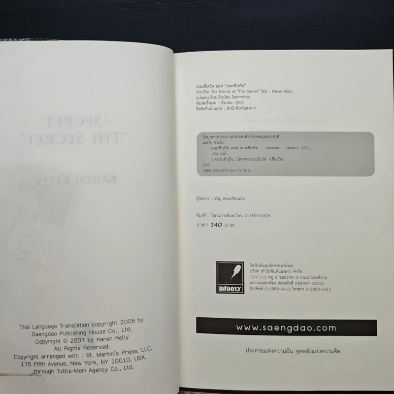 The Secret of the Secret เปิดโปงความลึกลับ - Karen Kelly รูปที่ 6