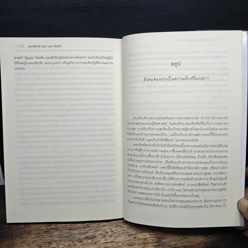 The Secret of the Secret เปิดโปงความลึกลับ - Karen Kelly รูปที่ 10