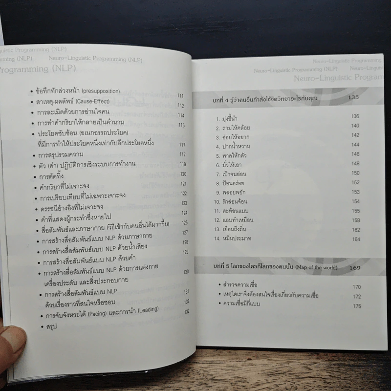ภาษาจิตอ่านและสะกดใจคน - พันโท อานันท์ ชินบุตร รูปที่ 8