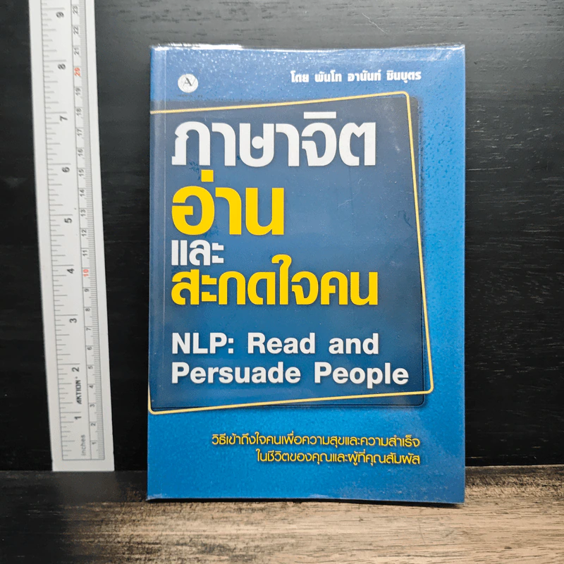ภาษาจิตอ่านและสะกดใจคน - พันโท อานันท์ ชินบุตร รูปที่ 1