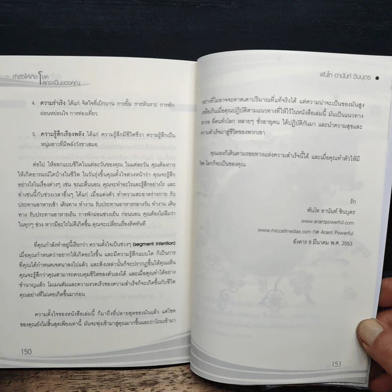 ทำตัวให้เกิดโชค โลกจะเป็นของคุณ - พันโท อานันท์ ชินบุตร รูปที่ 11