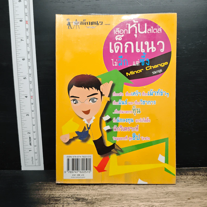 เลือกหุ้นสไตล์เด็กแนวไม่ลึกแต่ซึ้ง - รณกฤต รูปที่ 1