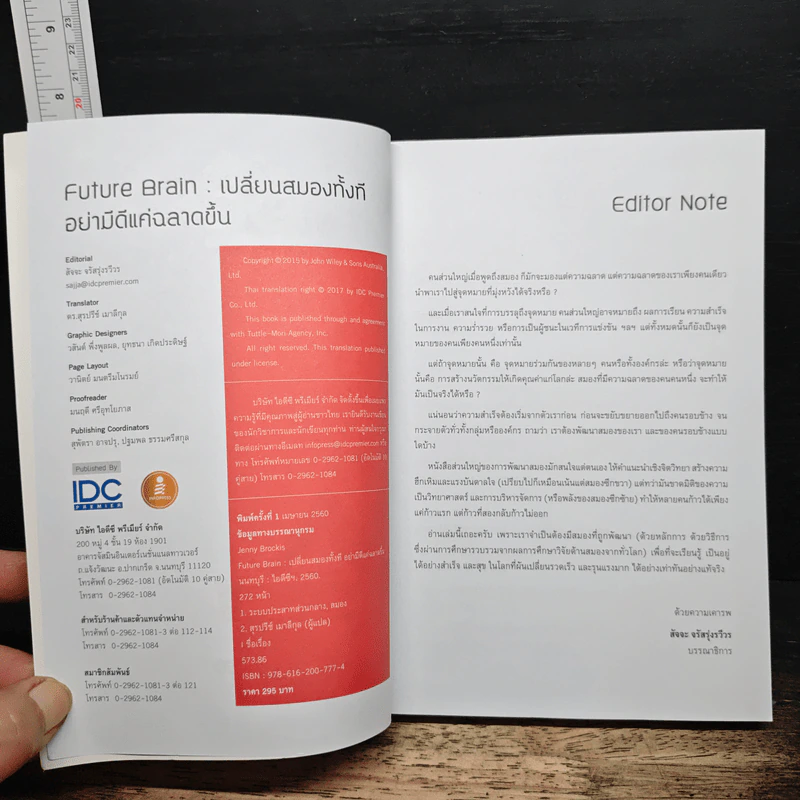 Future Brain : เปลี่ยนสมองทั้งที อย่ามีดีแค่ฉลาดขึ้น - Dr. Jenny Brockis รูปที่ 6