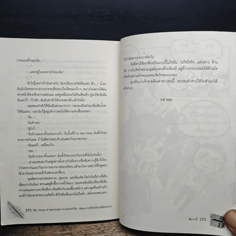 III...Prince of dark knight ความทรงจำร้าย พันธนาการหัวใจ เจ้าชายต้องคำสาป - ฮิมาวาริ รูปที่ 9