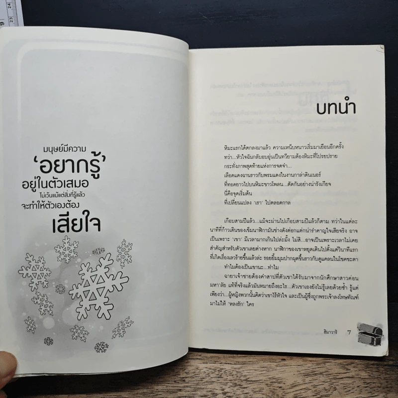 III...Prince of dark knight ความทรงจำร้าย พันธนาการหัวใจ เจ้าชายต้องคำสาป - ฮิมาวาริ รูปที่ 7