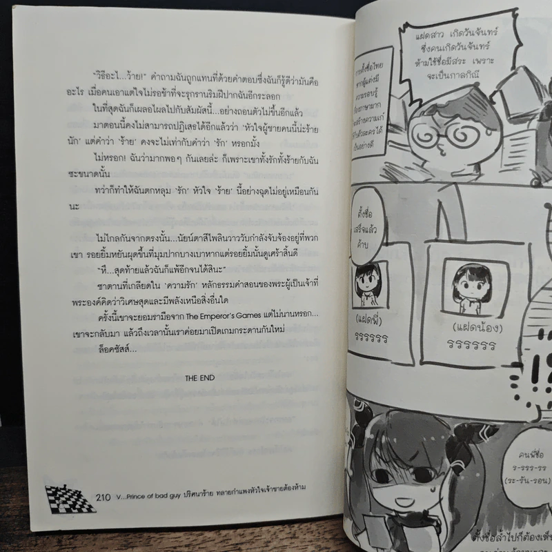 V... Prince of bad guy ปริศนาร้ายทลายกำแพงหัวใจเจ้าชายต้องห้าม - ฮิมาวาริ รูปที่ 9